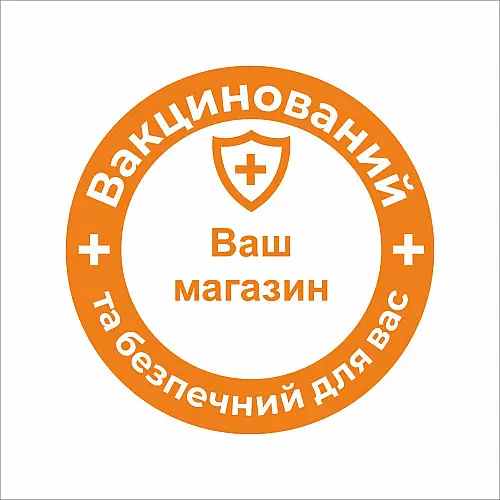 Закатной значок Vivay Вакцинований та безпечний для вас 56 мм Оранжевый (9504)