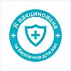 Закатний значок Vivay Я вакцинована та безпечна для вас 56 мм Голубий (9501)