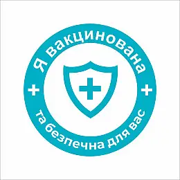 Закатной значок Vivay Я вакцинована та безпечна для вас 56 мм Голубой (9501)