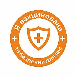 Закатний значок Vivay Я вакцинована 56 мм Оранжевий (9497)