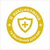 Закатний значок Vivay Я вакцинована та безпечна для вас 56 мм Жовтий (9506)