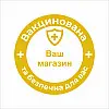 Закатний значок Vivay Вакцинована та безпечна для вас 56 мм Жовтий (9499)