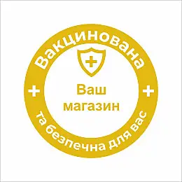 Закатний значок Vivay Вакцинована та безпечна для вас 56 мм Жовтий (9499)