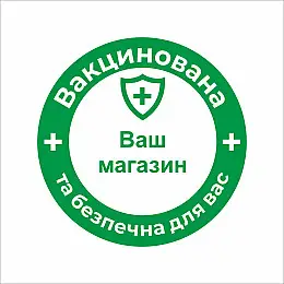 Закатной значок Vivay Вакцинована та безпечна для вас 56 мм Зеленый (9510)
