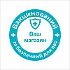 Закатной значок Vivay Вакцинований та безпечний для вас 56 мм Голубой (9507)
