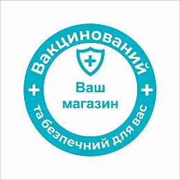 Закатний значок Vivay Вакцинований та безпечний для вас 56 мм Голубий (9507)