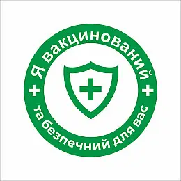 Закатной значок Vivay Я вакцинований та безпечний для вас 56 мм Зеленый (9502)