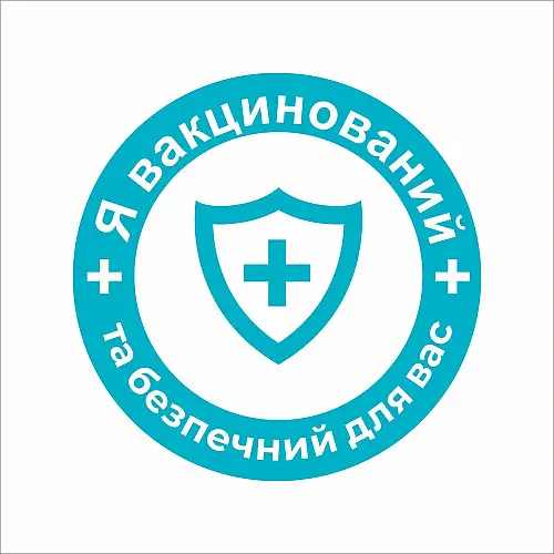 Закатний значок Vivay Я вакцинований та безпечний для вас 56 мм Голубий (9500)