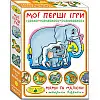 Гра Мої перші ігри Мами та малюки Тварини Африки MiC (81107)