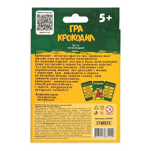 Настольная игра "Крокодил" Strateg 30339 развлекательная на украинском языке