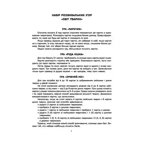 Настільна гра Парочки: Світ тварин Ранок 1392003 6 ігор