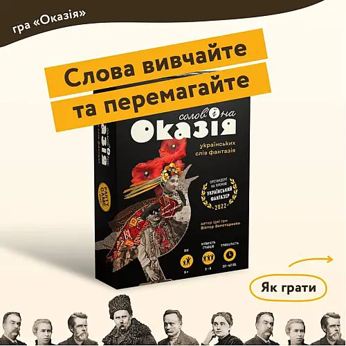Настільна гра "Солов'їно Оказія" Така Мака 960445 Рус
