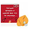 Печенье Mine с предсказаниями Для Креативных Идей (106562)