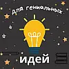 Печенье Mine с предсказаниями Для Креативных Идей (106562)