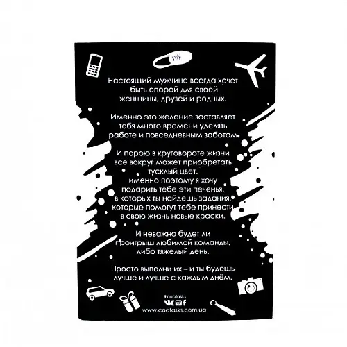Печиво Mine із завданнями Для чоловіків (116651)