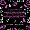 Печенье Mine с заданиями для взрослых 69 (125426)
