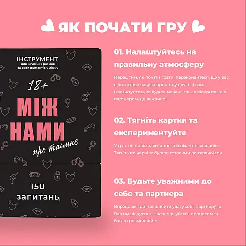 Настольная игра Между нами О тайном MemoGames 0011MG для пар