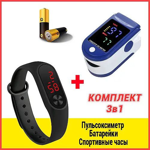 Пульсоксиметр електронний на палець Healer Oximeter 5309 LED пульсоксиметр+Батарейки+Чорний спортивний годинник