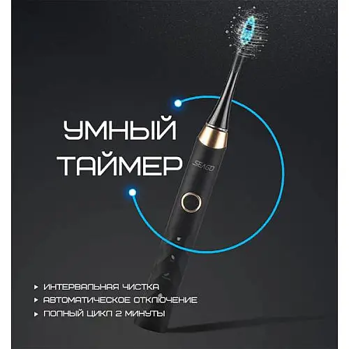 Звуковая зубная щетка взрослая электрическая Seago SG987 Черная (384)