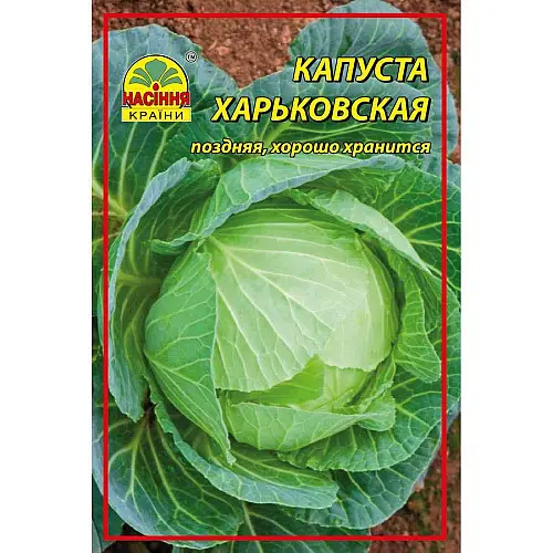 Насіння капусти Насіння країни Харківська 10 г
