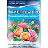 Добриво Киссон Майстер-Агро для троянд 25 г