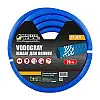 Шланг садовий для поливу MASTERTOOL VODOGRAY ¾ 20 м Blue (92-1071)