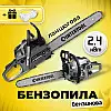 Бензопила цепная INTERTOOL DTS-2208E 2.4 кВт
