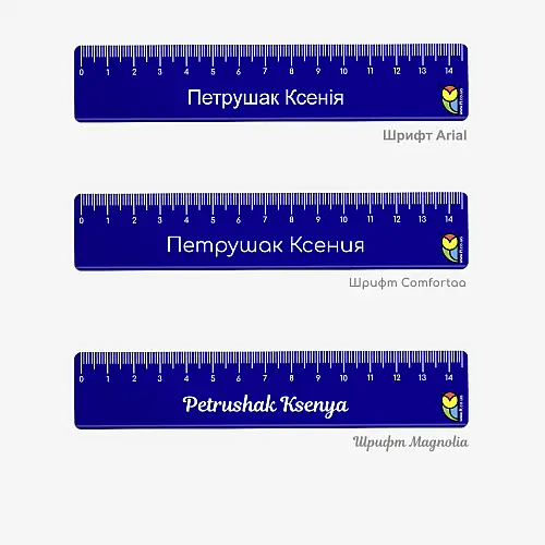 Именная линейка FairyTale 15 см Синий (FTRL15BLUE)