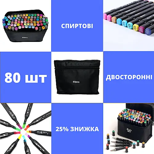 Набор маркеров OPT-TOP различных оттенков в удобной сумке-чехле для рисования фломастеры двухсторонние 80шт (1915098191)