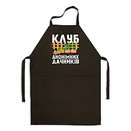 Фартук чорний кухонний з принтом для дачника "Клуб анонімних дачників. Дача" ФА000764 Кавун
