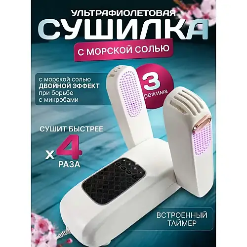 Сушилка для рукавичок та взуття OPT-TOP Shoes Dryer (2078175063)
