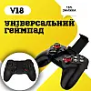 Джойстик No Brand V18 Gamepad VA-018 чорний (1964822680)