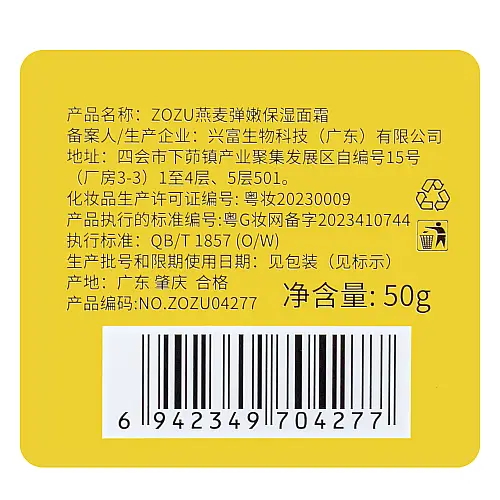 Крем для лица увлажняющий Zozu Oatmeal Moisturizing Cream 50 мл (ZOZU04277)