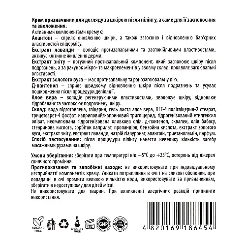 Крем для обличчя після пілінгу відновлювальний Top Beauty Post-Peeling Restoring Cream 50 мл (TB-10447)
