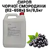 Сироп Eva Черной Смородины 5 л / 6,5 кг
