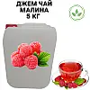Джем чай фруктово-ягодный Eva Малиновый 100% натуральный 5 кг