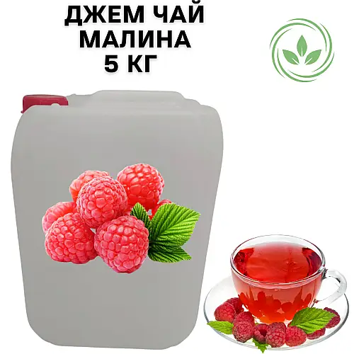 Джем чай фруктово-ягодный Eva Малиновый 100% натуральный 5 кг