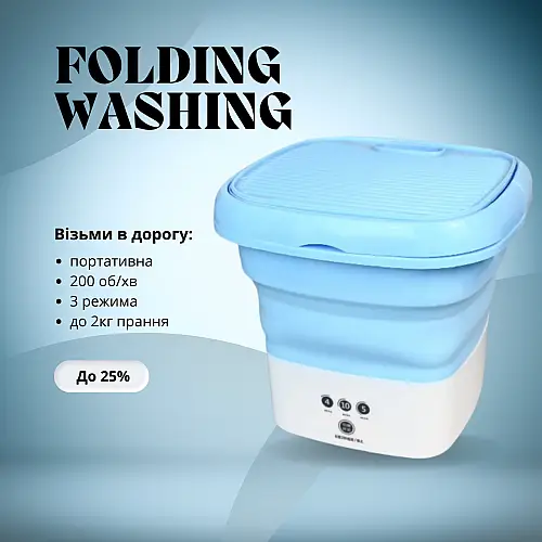 Переносная силиконовая стиральная машинка OPT-TOP Folding Washing Machine Голубая (1894523657)