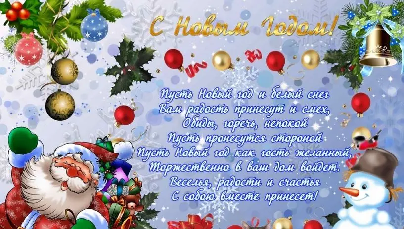 картинка поздравления на новый год