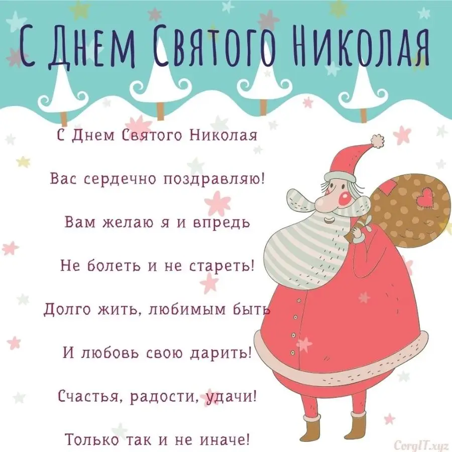 фото открытка на Николая