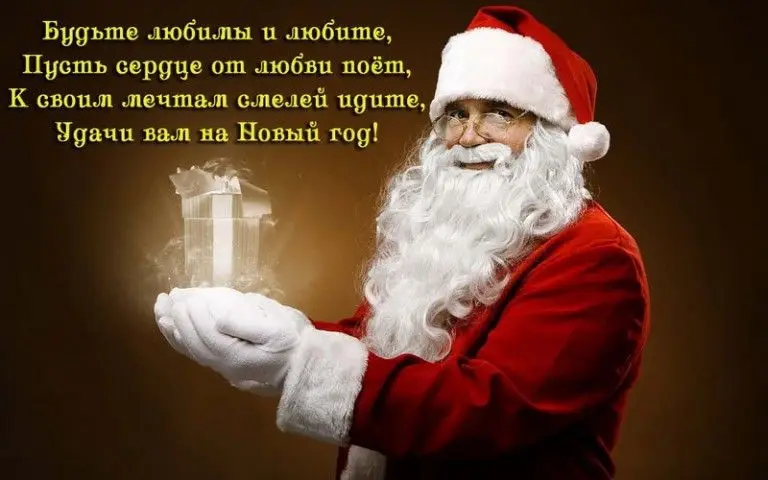 фотографія новорічне привітання для чоловіка