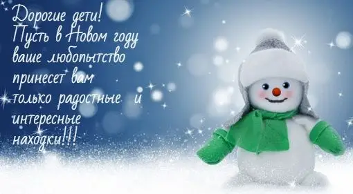 фотографія привітання з новим роком дітям