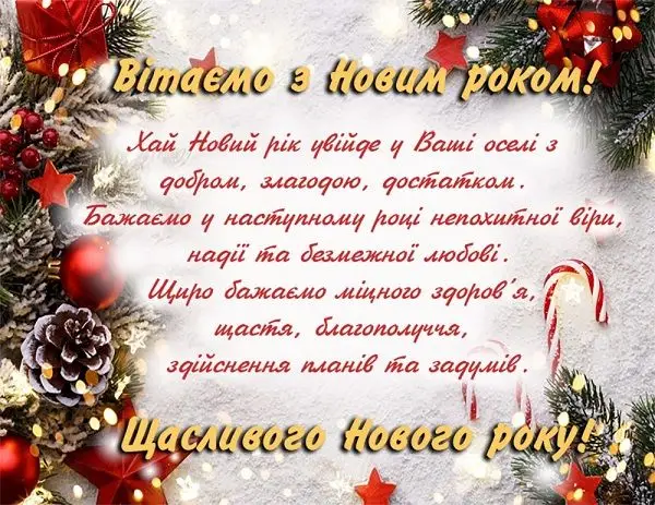 зображення кращі тости на Новий рік