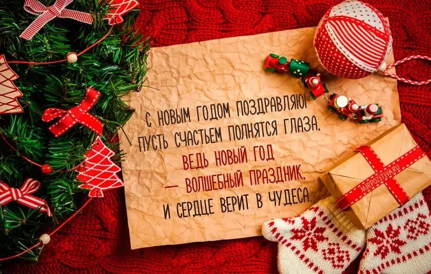 фотография короткие поздравления для девушки на новый год