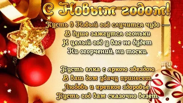 изображение лучшие тосты на Новый год
