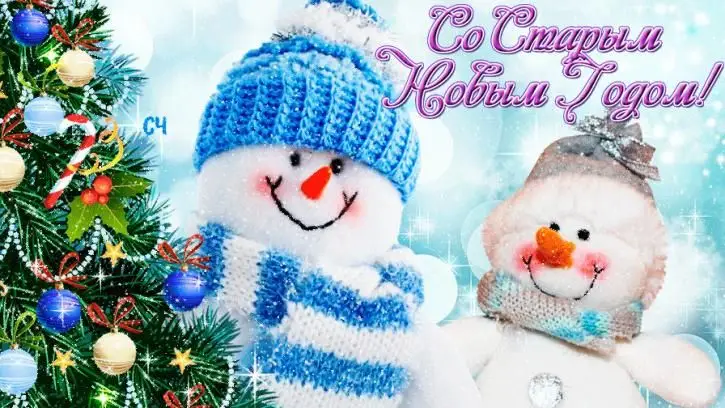 картинка Поздравления на Старый Новый год 
