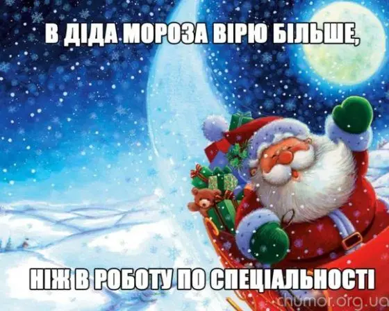 Картинка кращі жарти про Новий рік