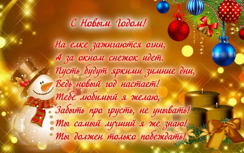 изображение новогодние поздравления для парней