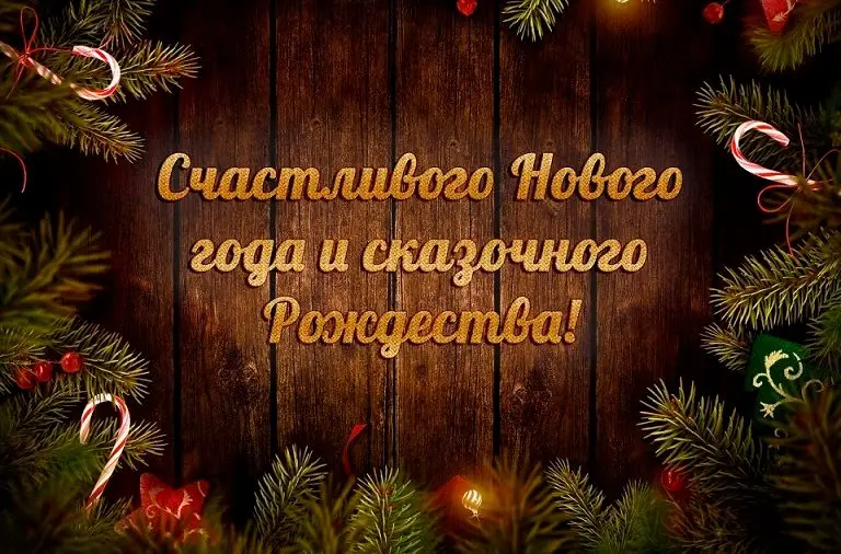 картинка Поздравление с Новым годом для мессенджеров