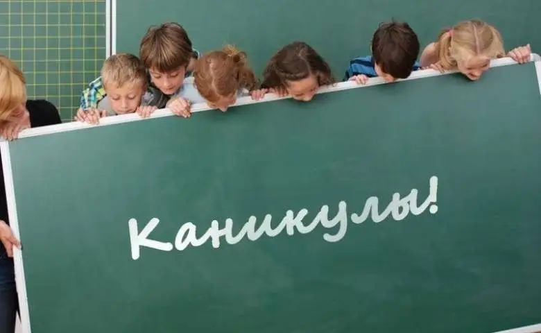 фото школьные каникулы в Украине
